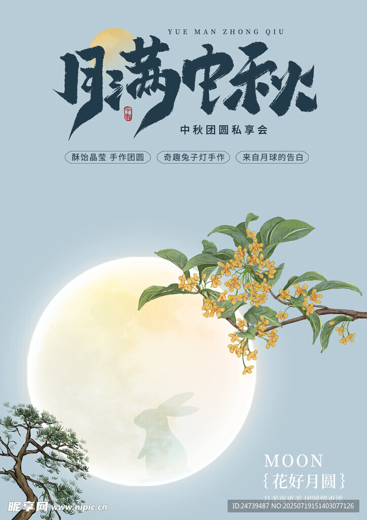 中秋节素材