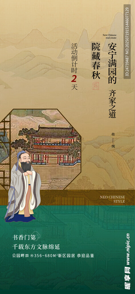 地产海报