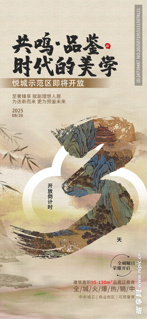 地产海报
