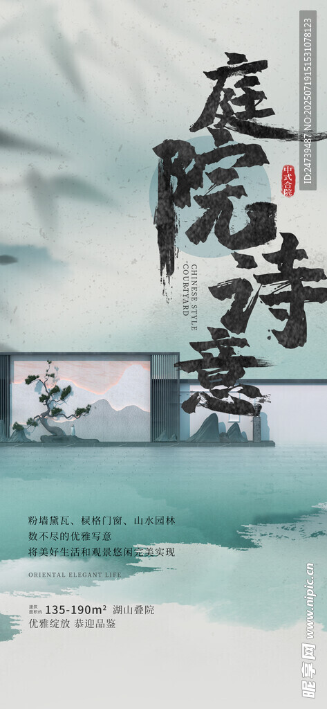地产海报