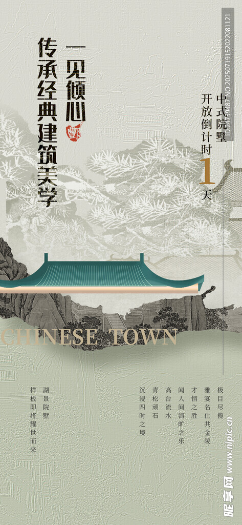 地产海报