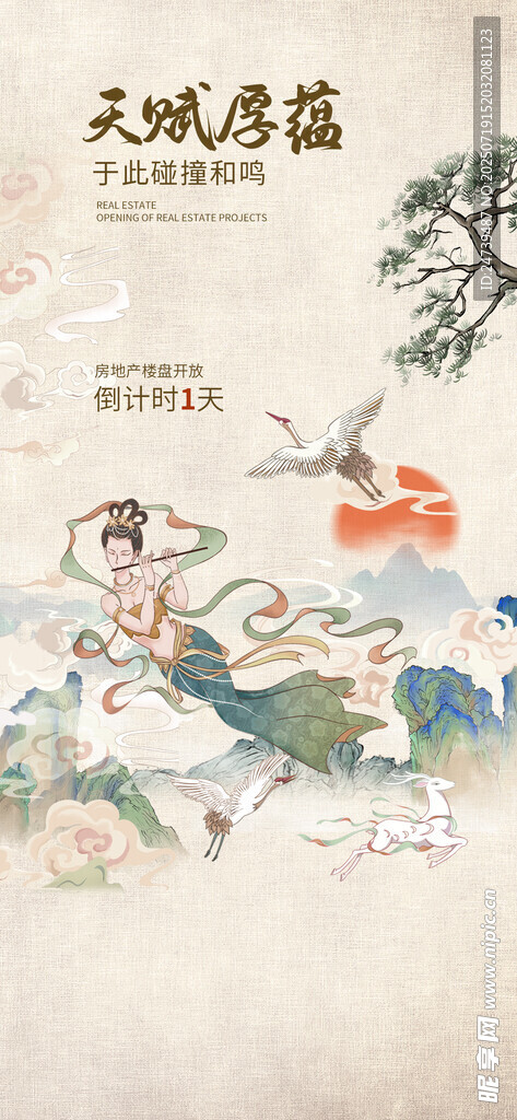 地产海报