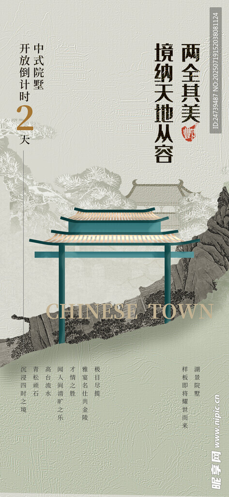 地产海报