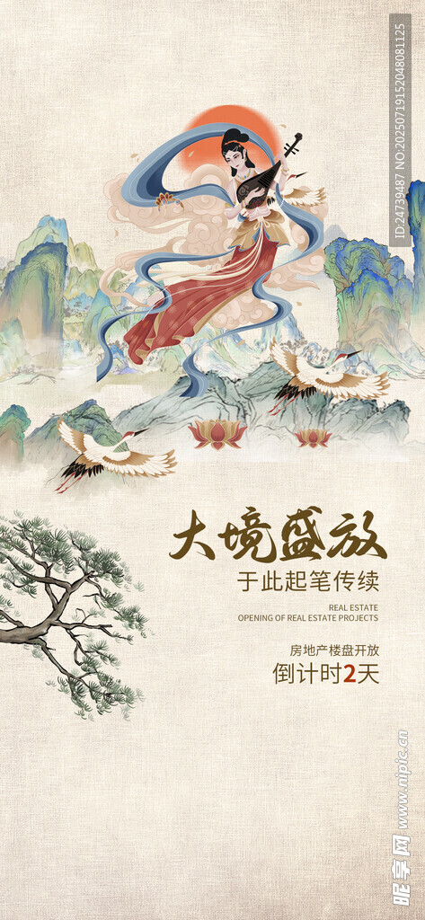 地产海报