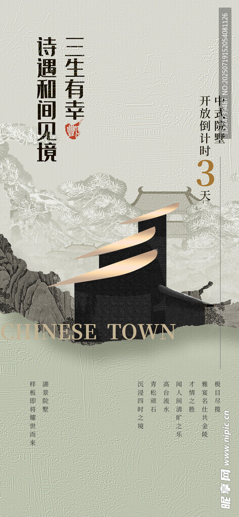 地产海报