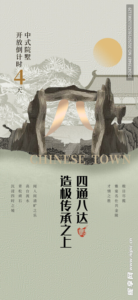 地产海报
