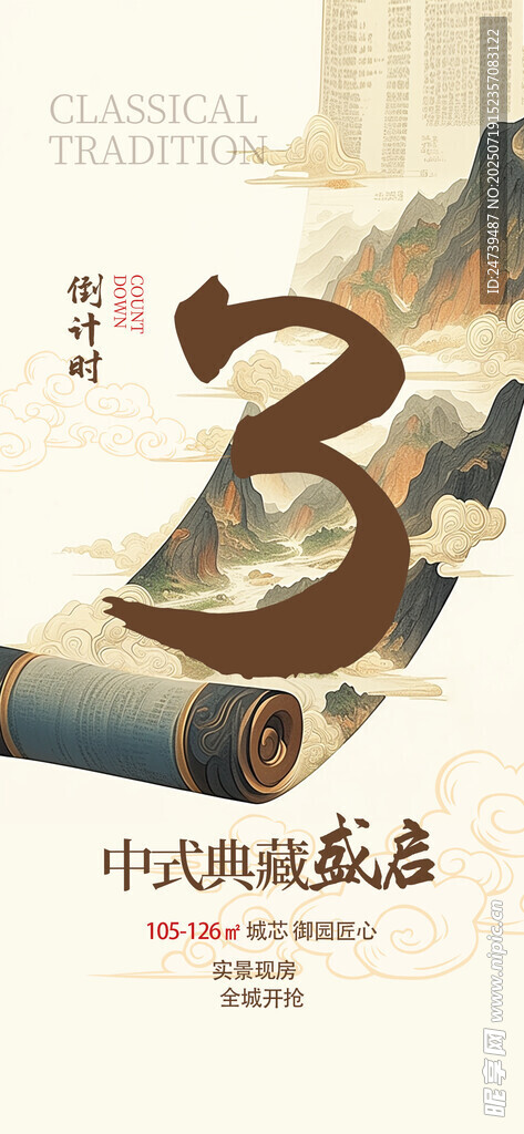 地产海报