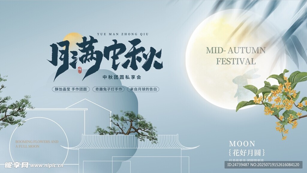 地产中秋海报