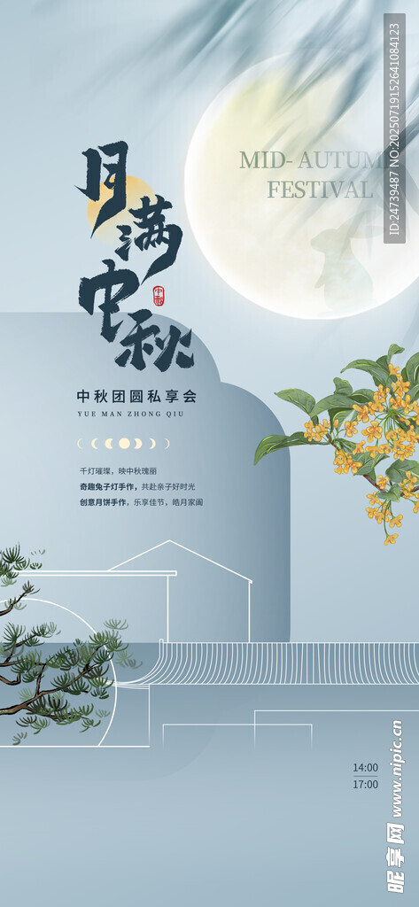 地产中秋海报