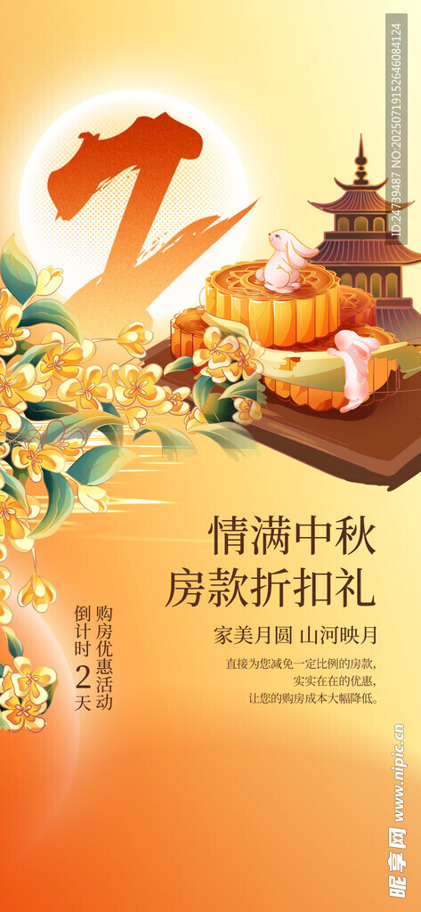地产中秋节海报
