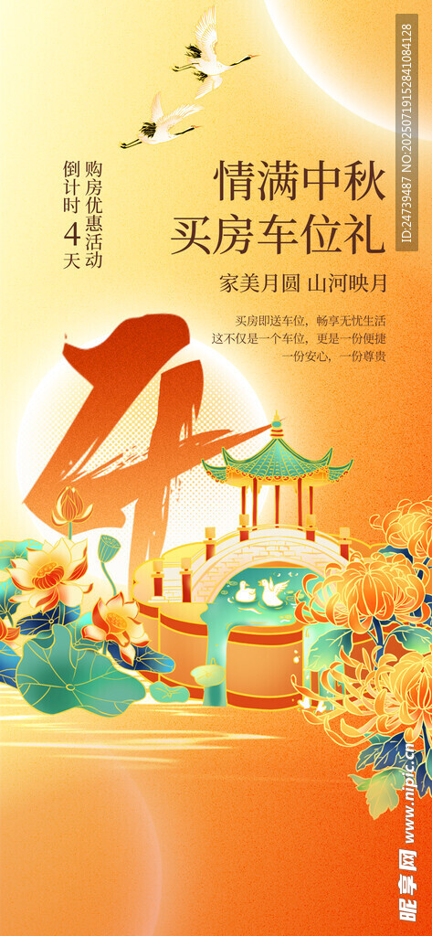 地产中秋节海报