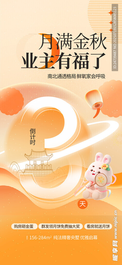 地产中秋节海报