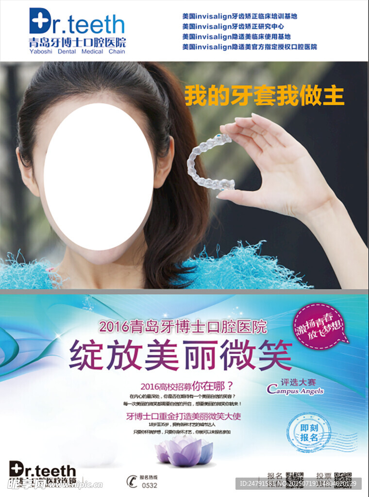 牙