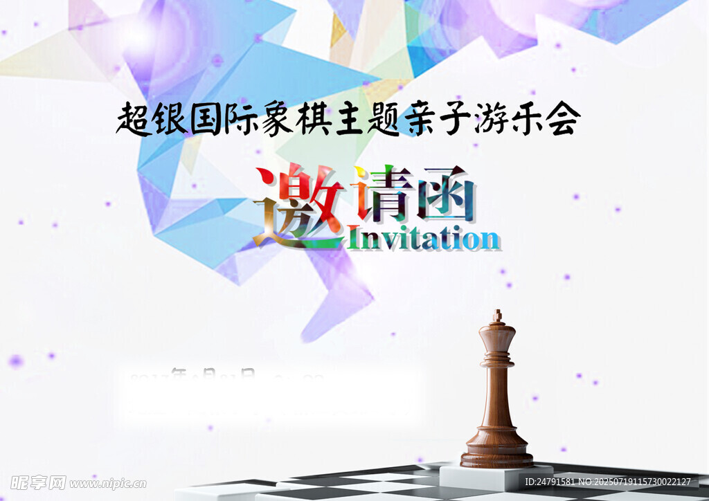 国际象棋