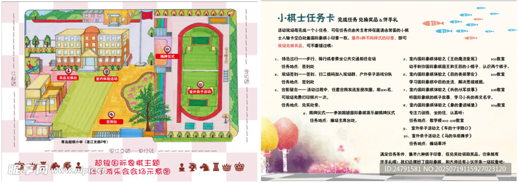 国际象棋
