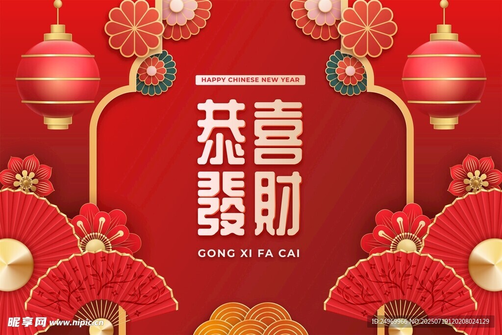 喜庆中式新年恭贺海报
