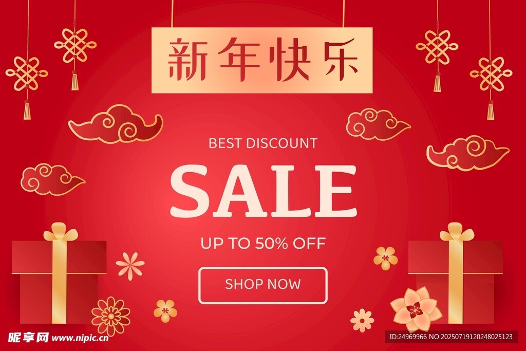新年促销海报
