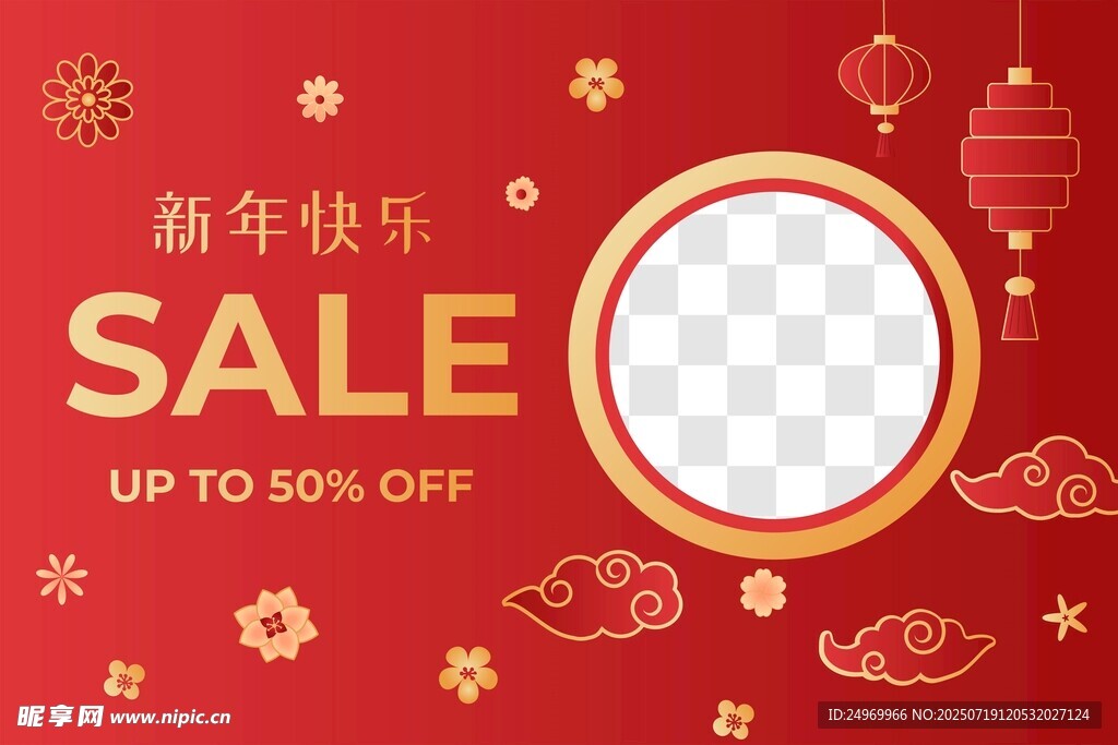 新年促销海报