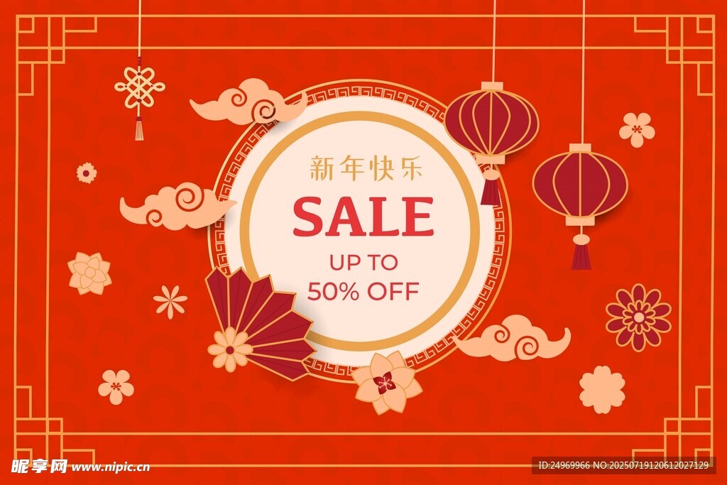 新年促销海报