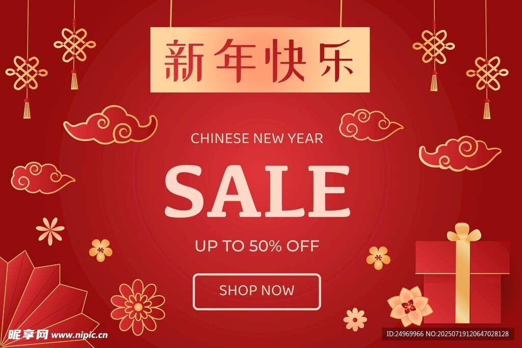 新年促销海报