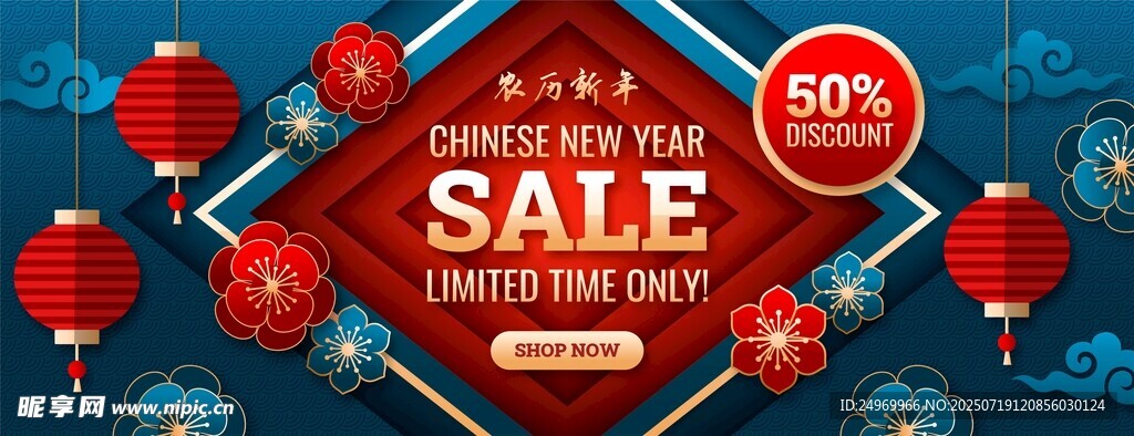 中式促销活动喜庆海报