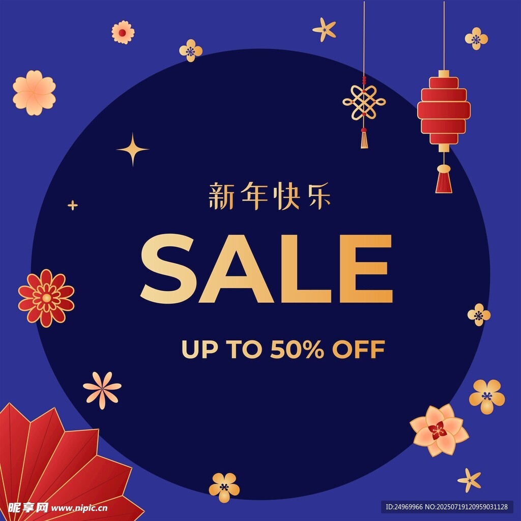 新年促销海报 