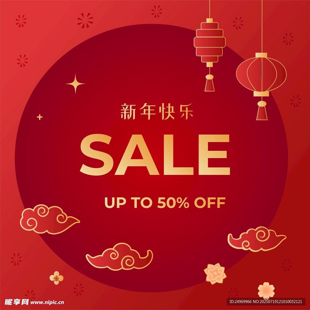 新年促销海报 
