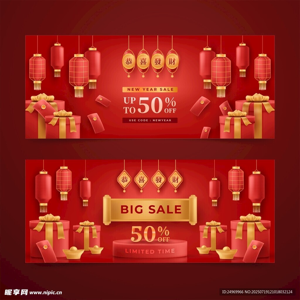 红色促销横幅设计素材