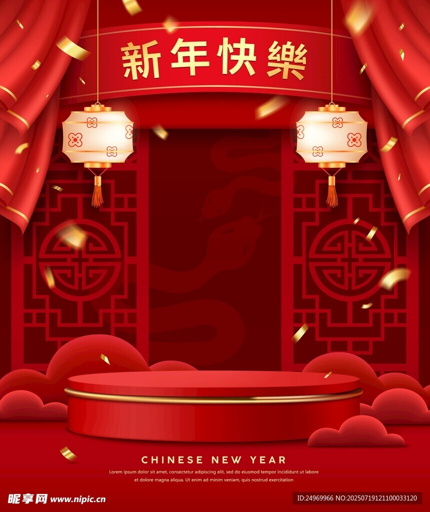新年喜庆舞台场景布置