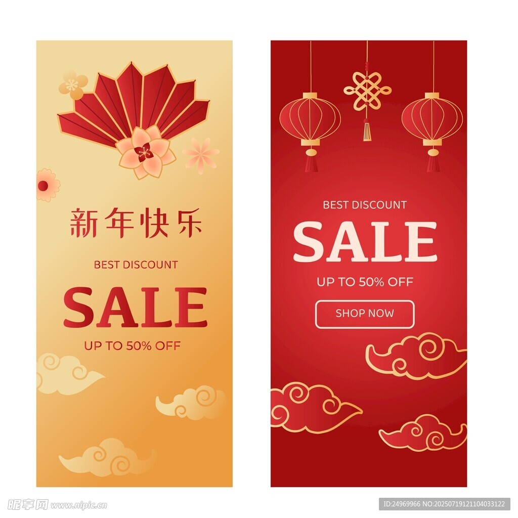 新年促销海报