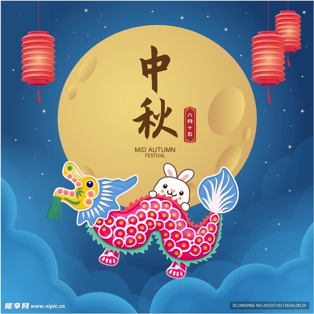 中秋佳节玉兔祥龙伴圆月