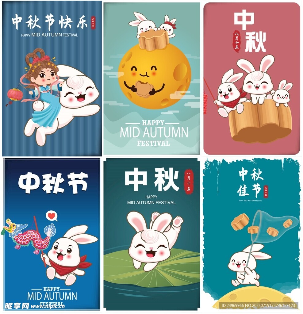 中秋主题可爱插画设计