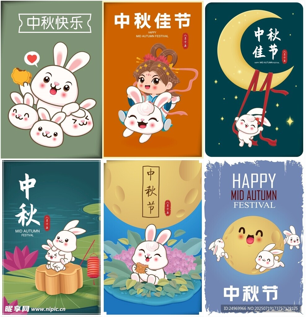 中秋佳节插画素材集合