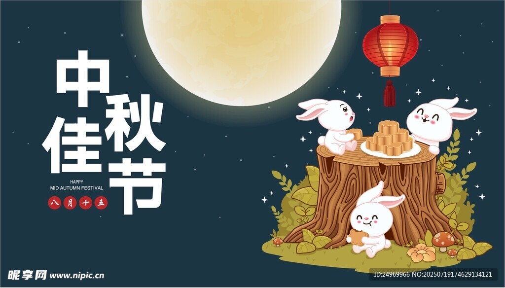 中秋佳节白兔赏月图