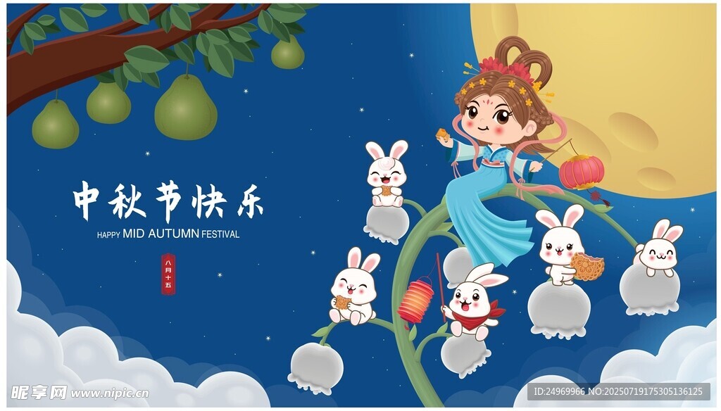 中秋欢乐夜