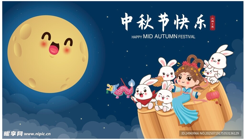 中秋佳节玉兔赏月插画
