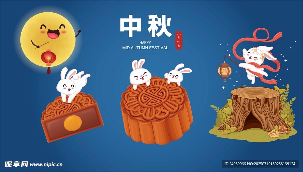 中秋佳节元素插画