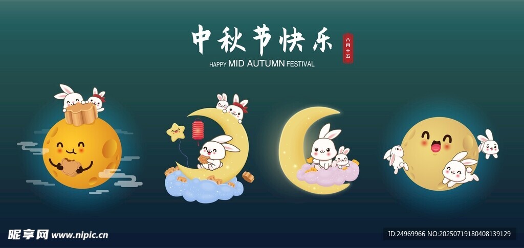 中秋萌趣动物贺佳节