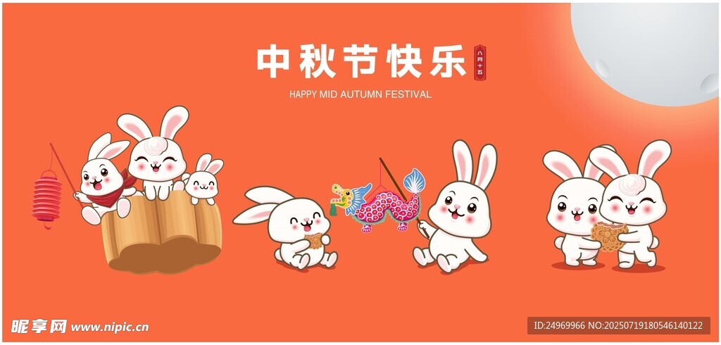 中秋萌兔送祝福