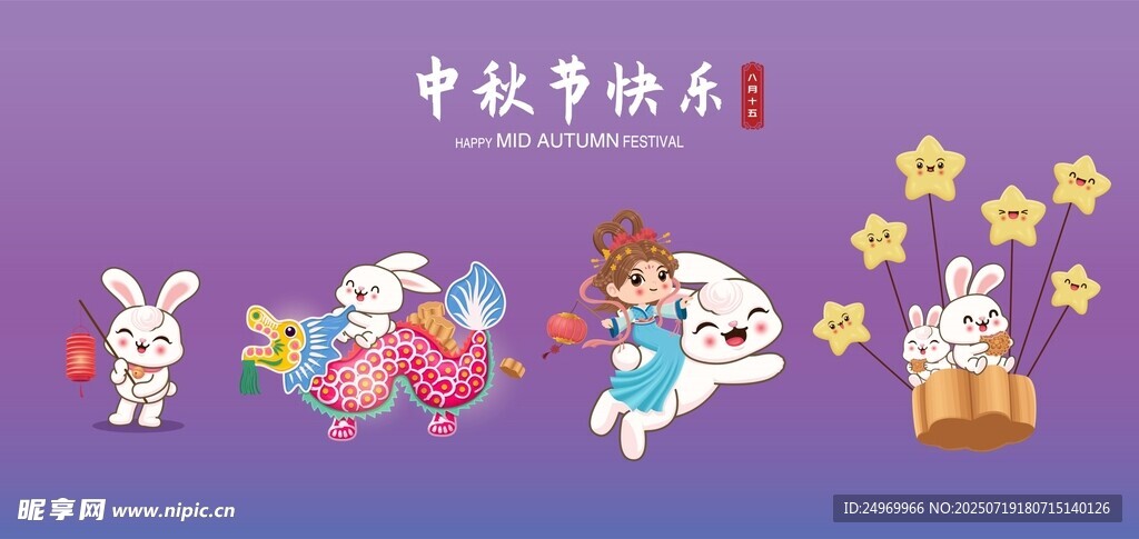 中秋快乐卡通形象插画