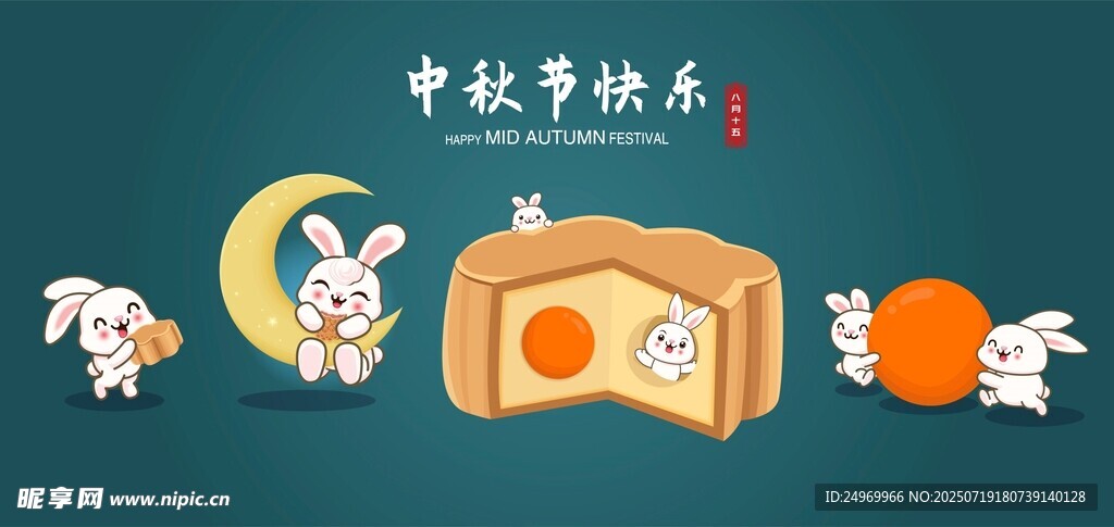 中秋欢乐场景