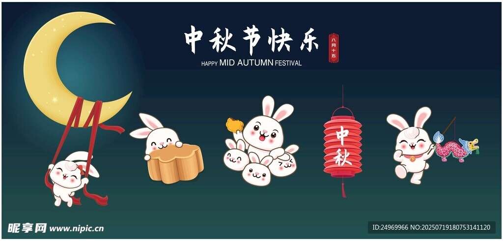 中秋佳节萌兔贺图