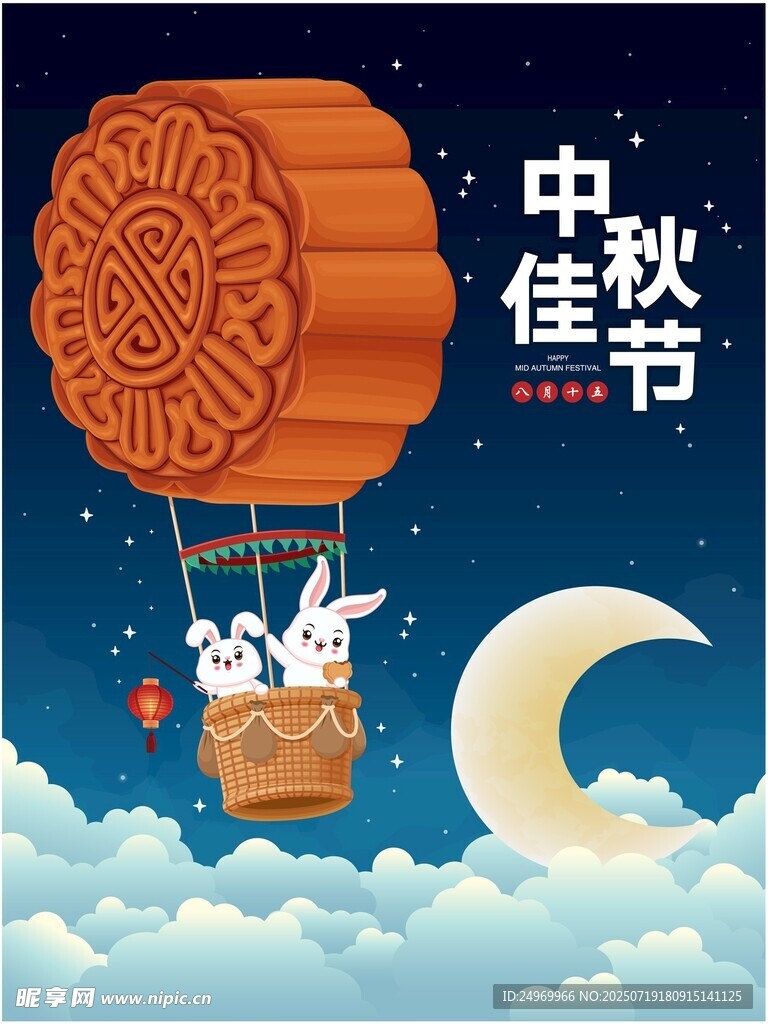 中秋玉兔乘热气球赏月