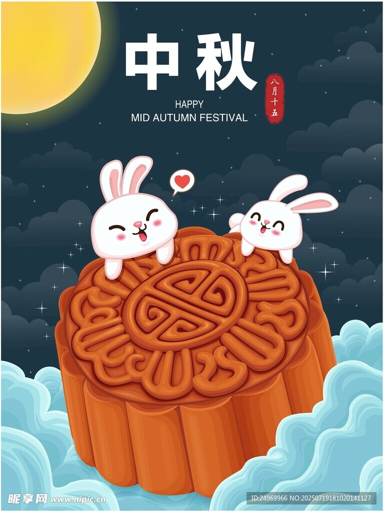 中秋玉兔伴月饼