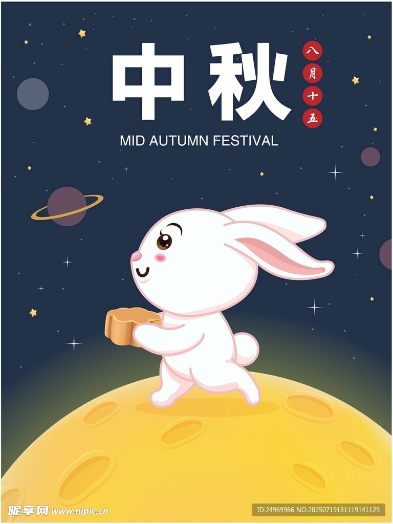 中秋玉兔望月