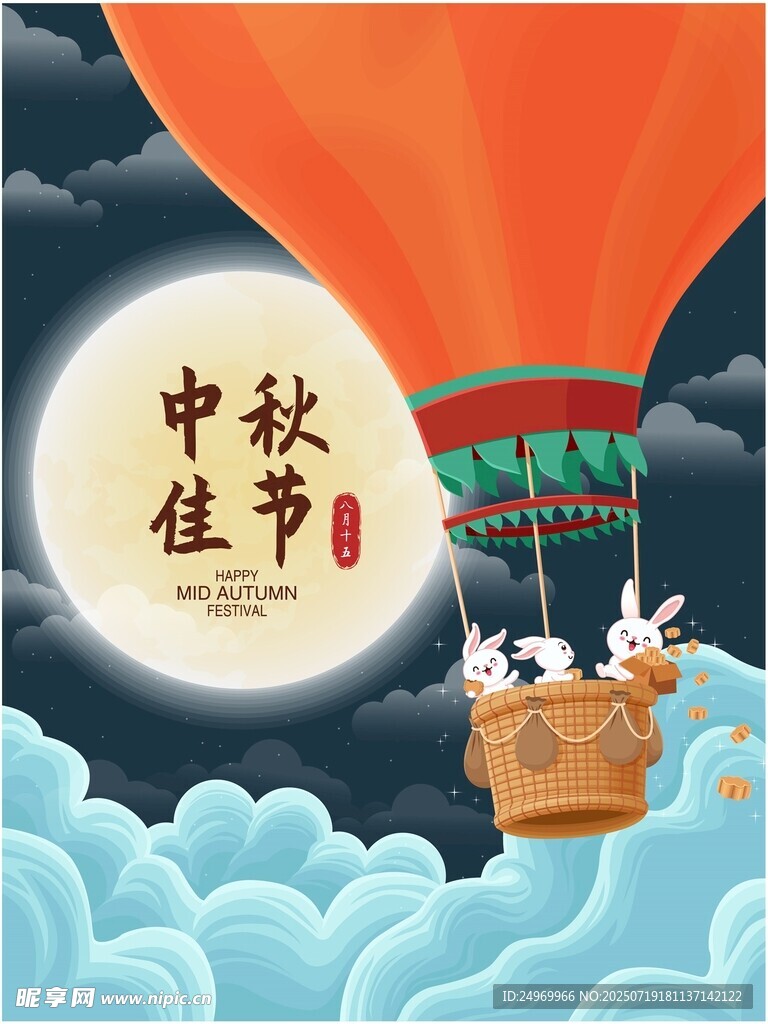 中秋热气球云端赏月
