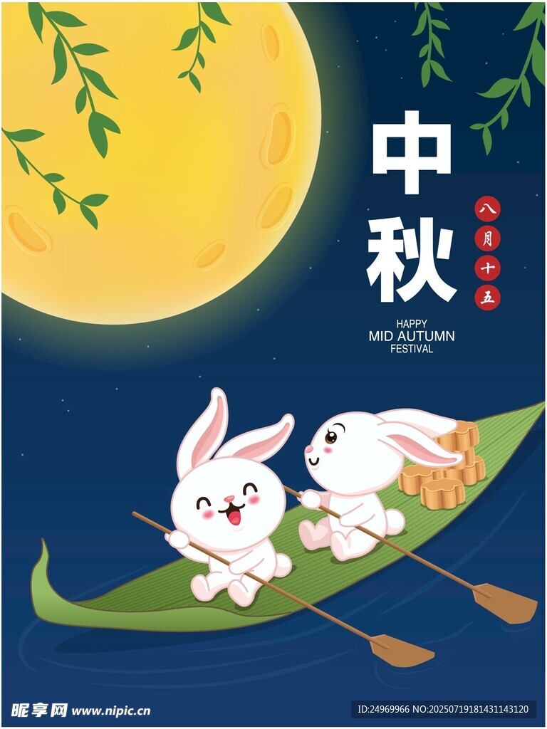 中秋月夜双兔泛舟图