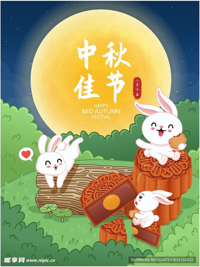 中秋佳节白兔赏月图