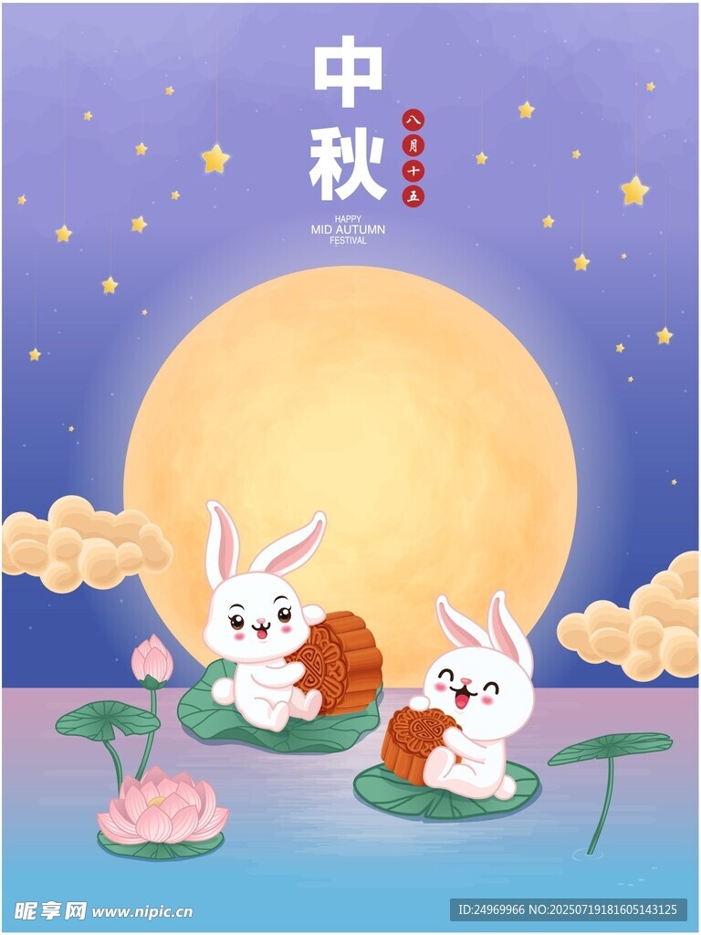 中秋月夜双兔赏景