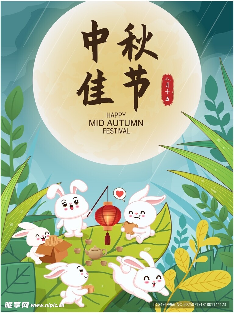 中秋佳节玉兔欢聚图